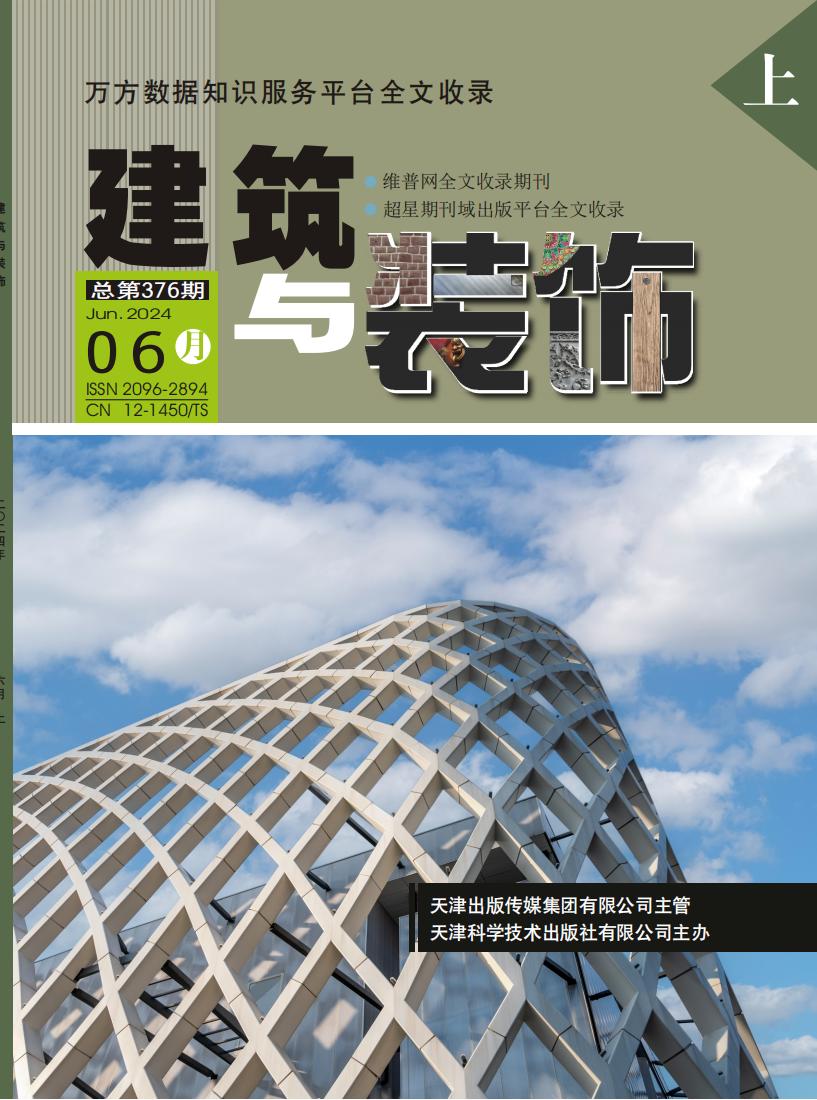 建筑与装饰封面