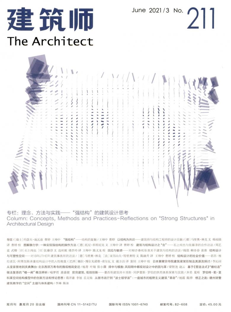 建筑师杂志封面