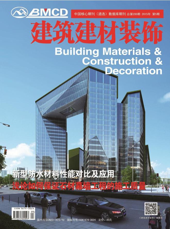 建筑建材装饰杂志封面