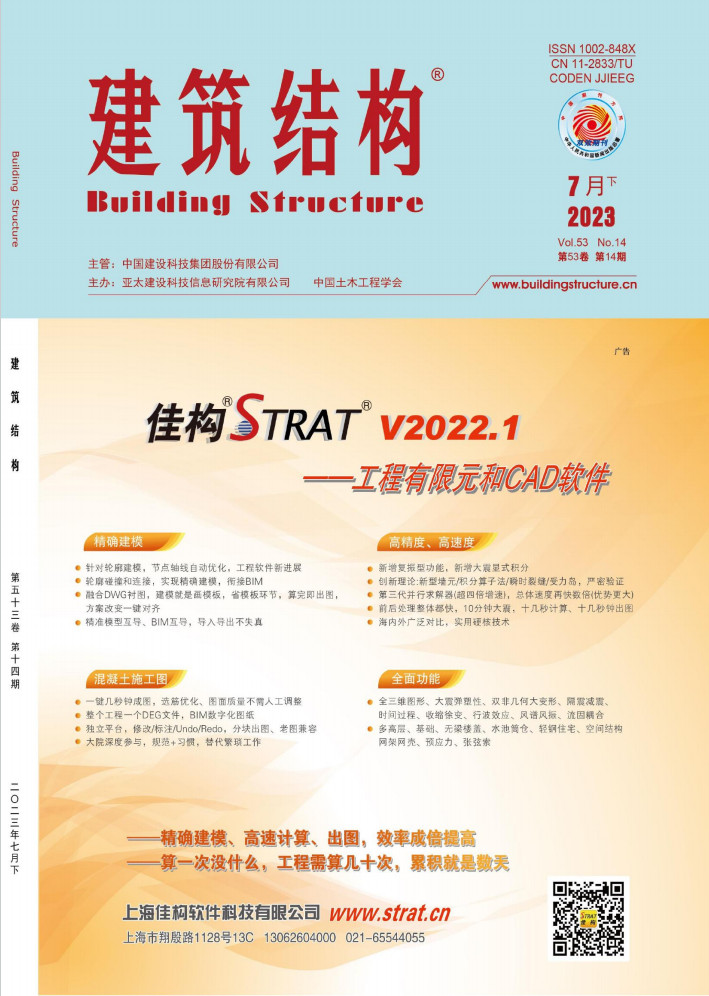 建筑结构杂志封面