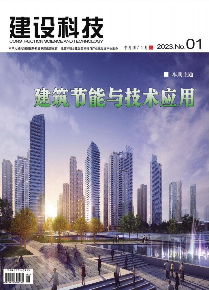 建设科技杂志封面