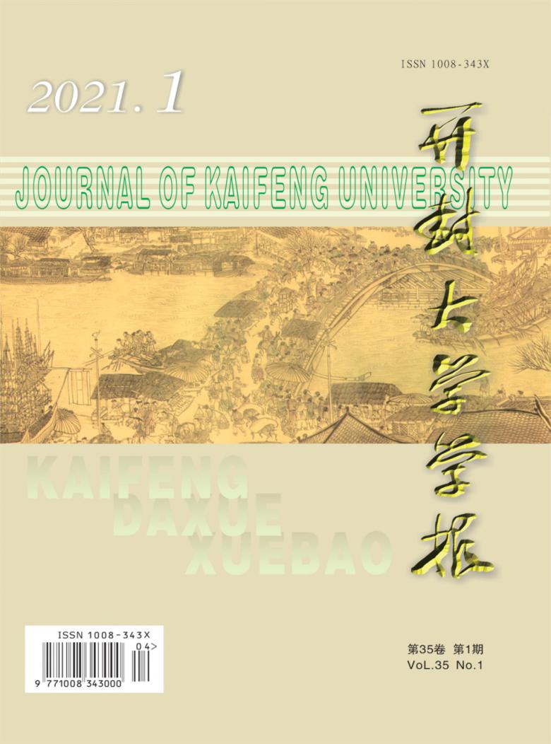 开封大学学报封面