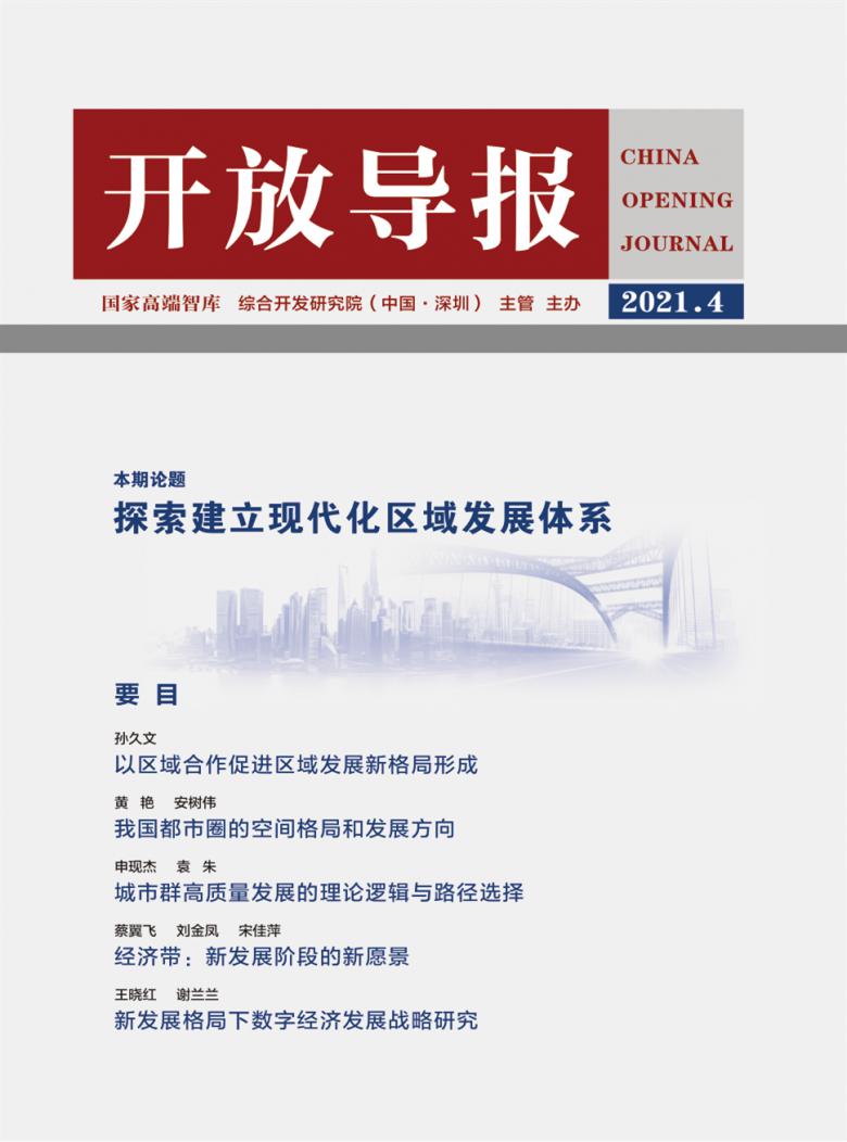 开放导报杂志封面