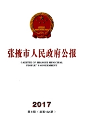 张掖市人民政府公报杂志封面