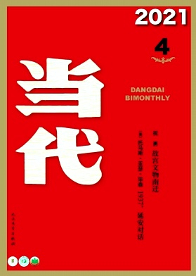 当代杂志封面