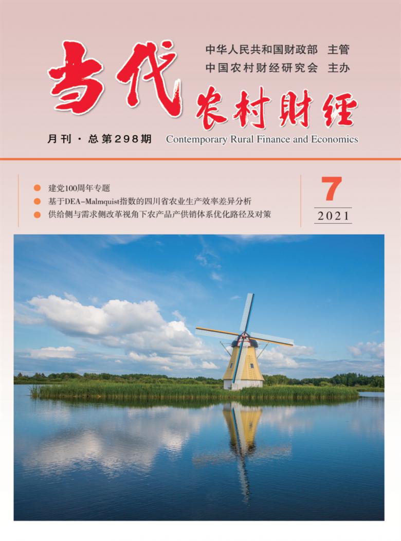 当代农村财经封面