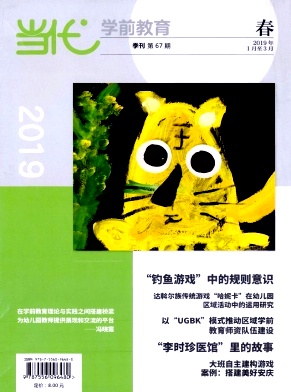 当代学前教育封面