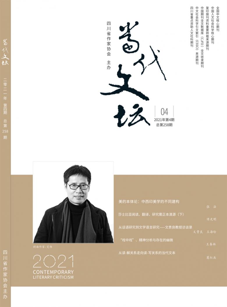 当代文坛杂志封面