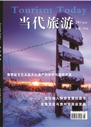 当代旅游杂志封面