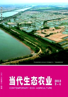 当代生态农业杂志封面