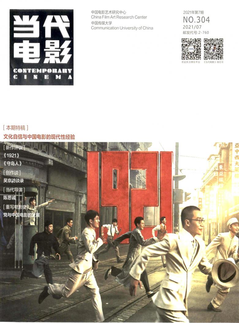 当代电影杂志封面