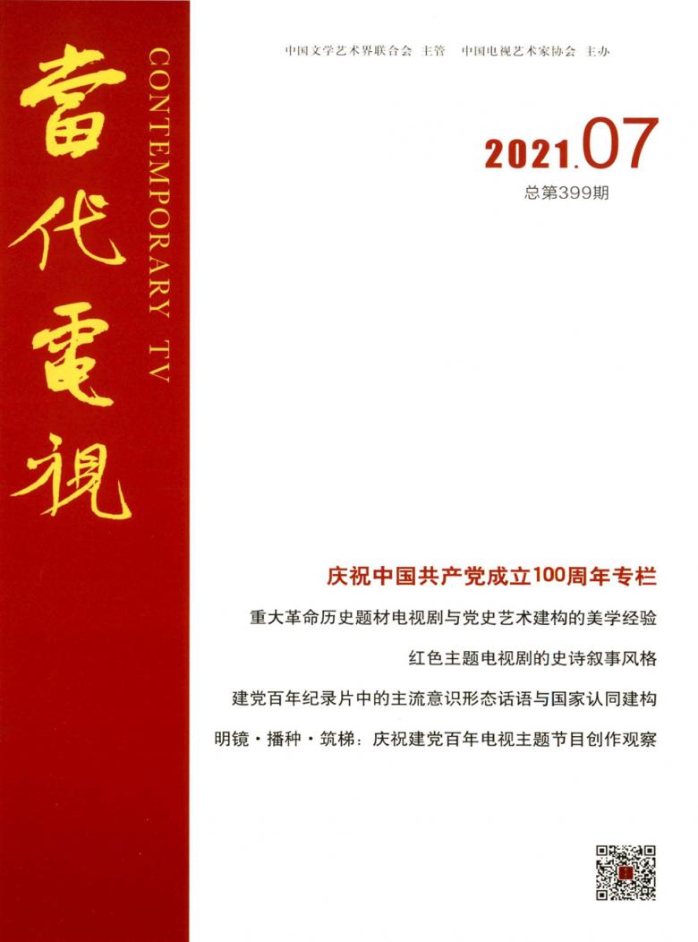 当代电视杂志封面