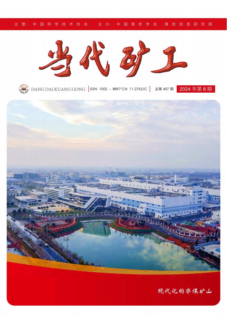 当代矿工封面