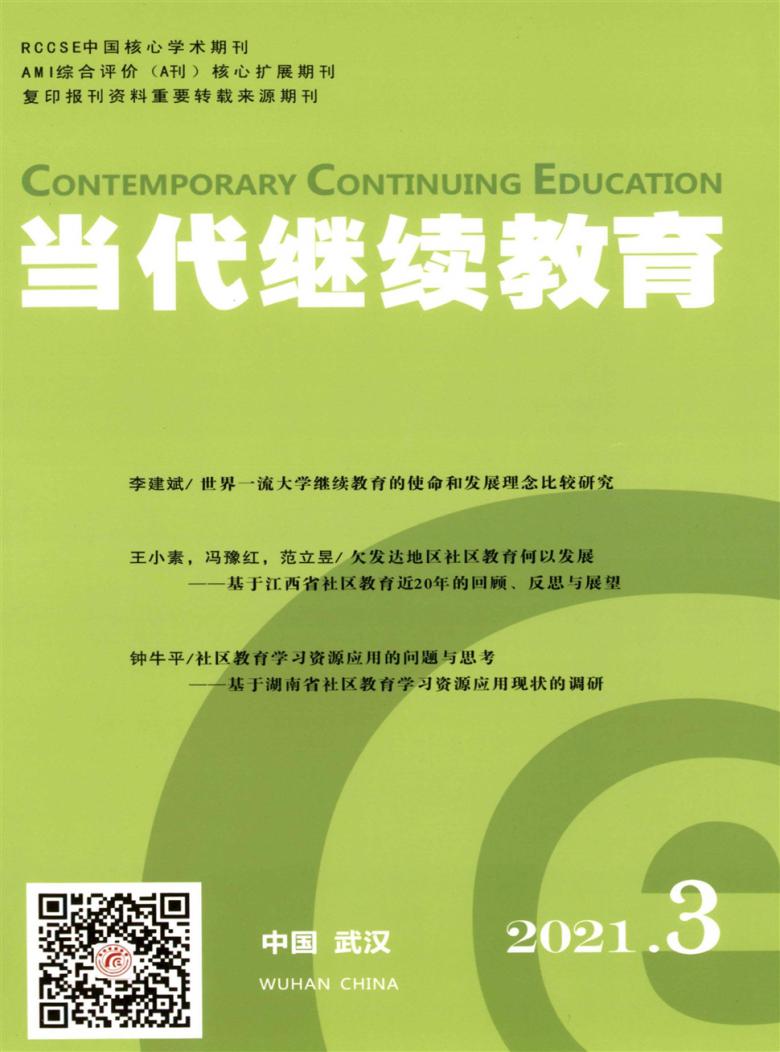 当代继续教育封面
