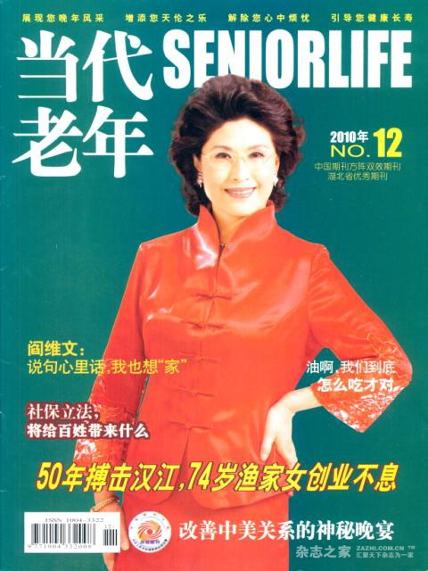 当代老年杂志封面