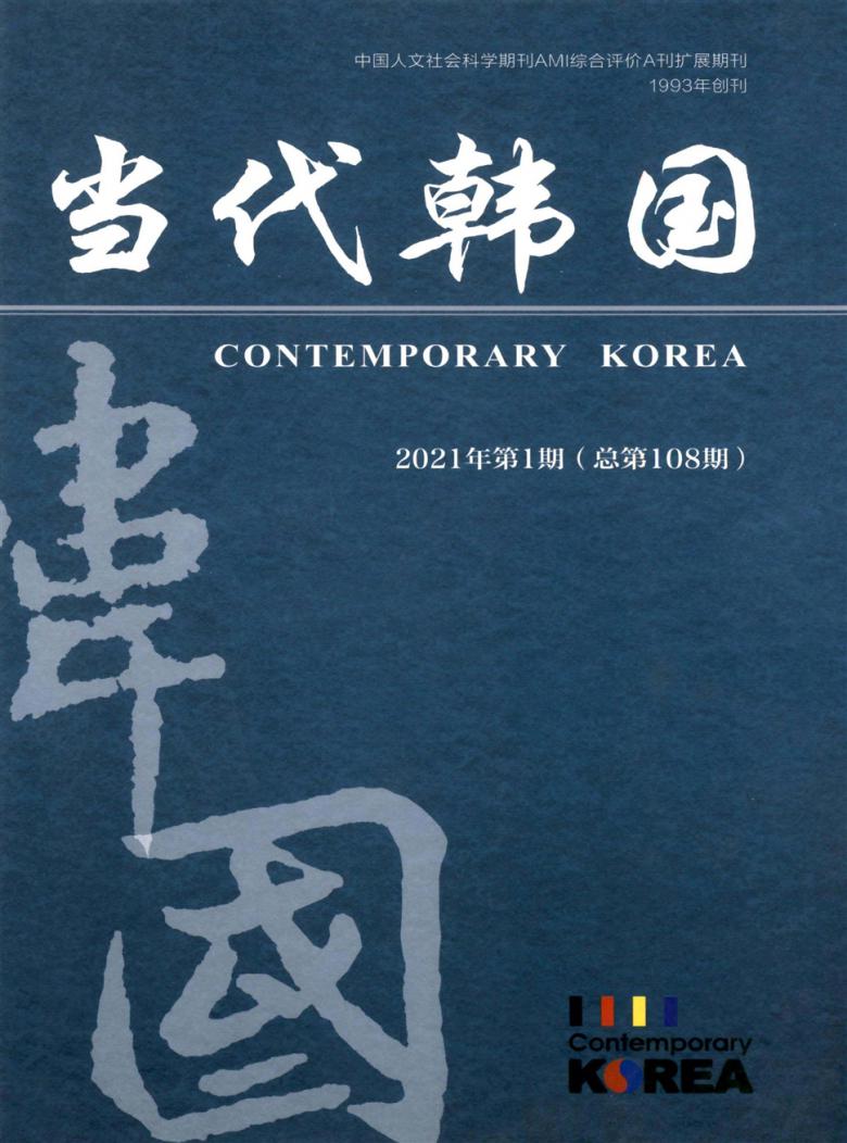 当代韩国封面