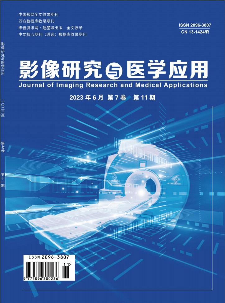 影像研究与医学应用杂志封面