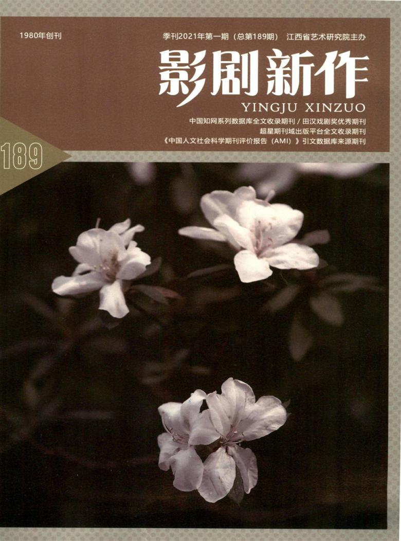影剧新作杂志封面