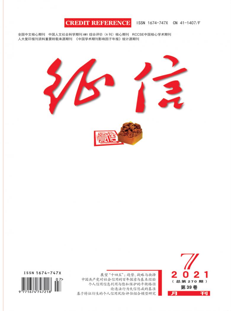 征信杂志封面