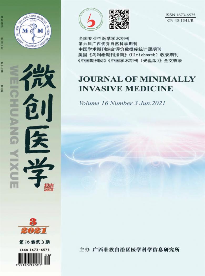 微创医学封面