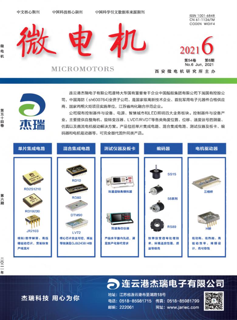 微电机杂志封面