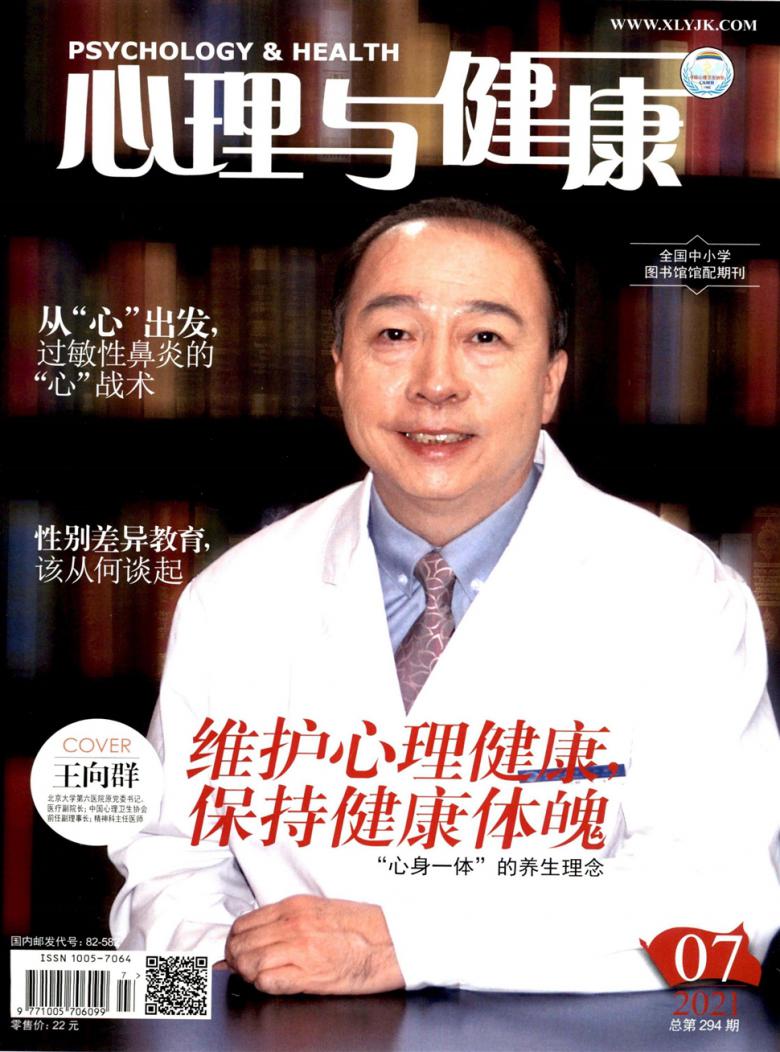 心理与健康封面