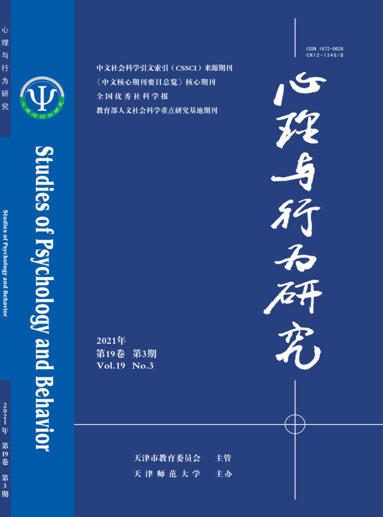 心理与行为研究杂志封面