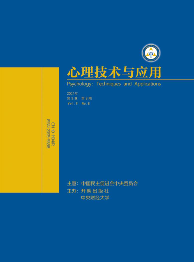 心理技术与应用封面