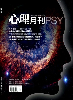 心理月刊封面