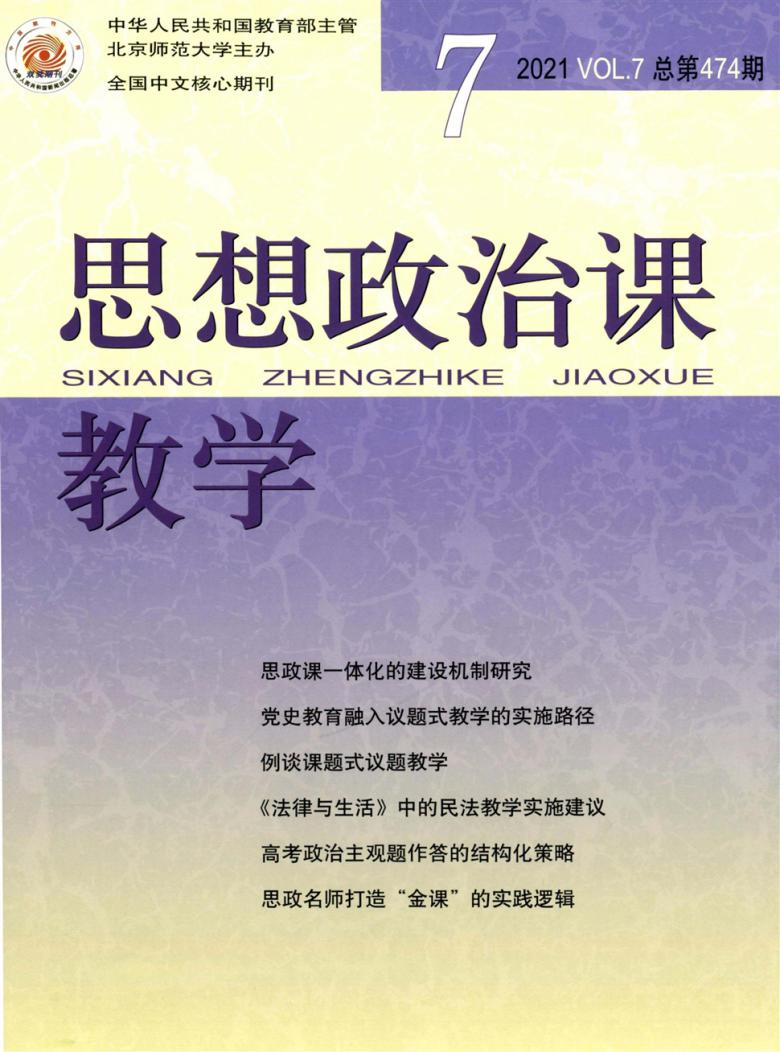 思想政治课教学杂志封面