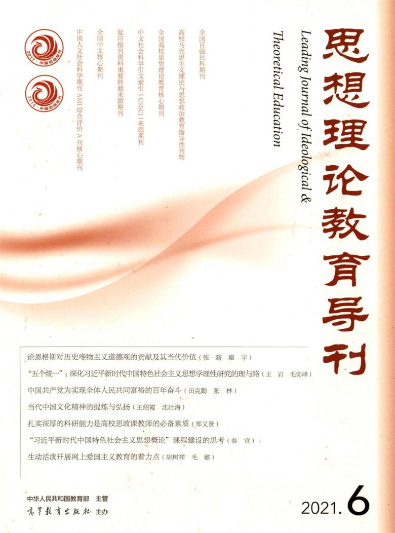 思想理论教育导刊封面