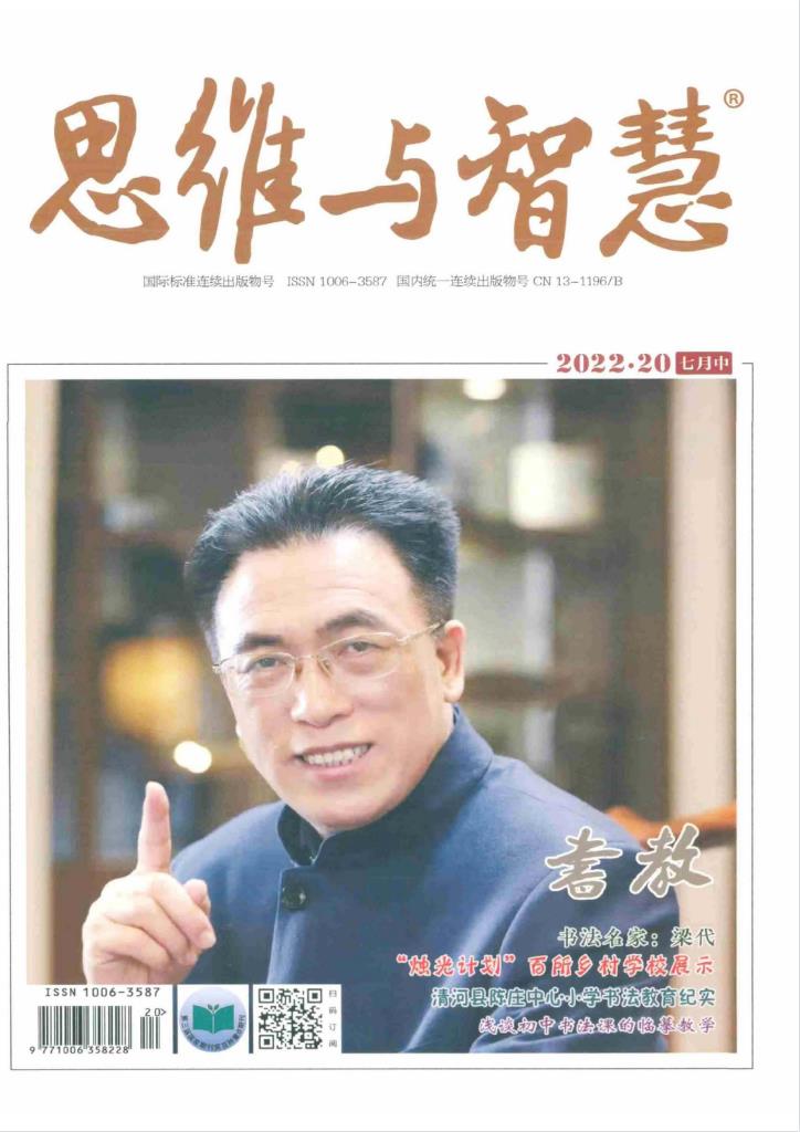 思维与智慧杂志封面