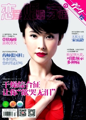 恋爱婚姻家庭.养生杂志封面