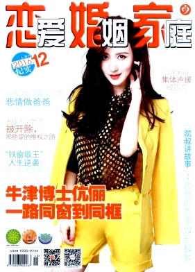 恋爱婚姻家庭.纪实杂志封面