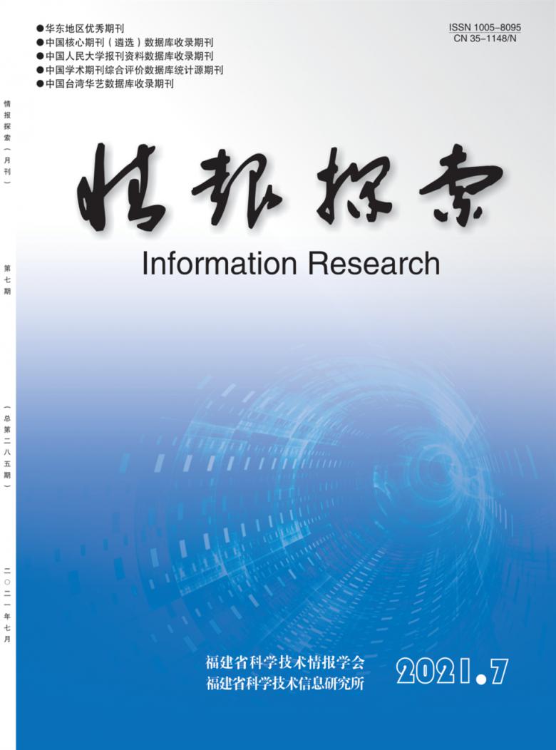 情报探索杂志封面