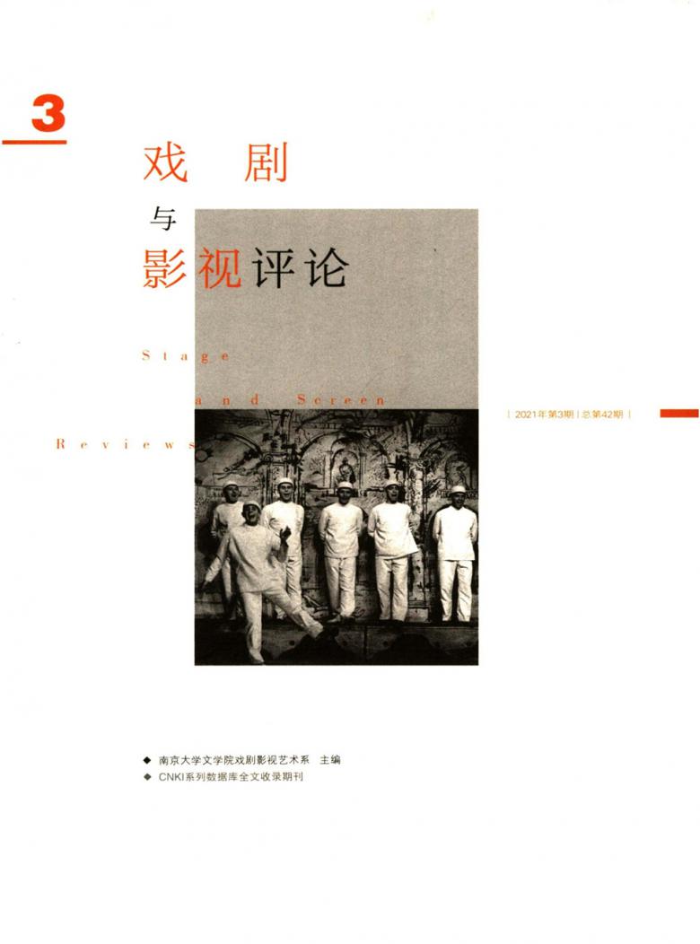 戏剧与影视评论封面
