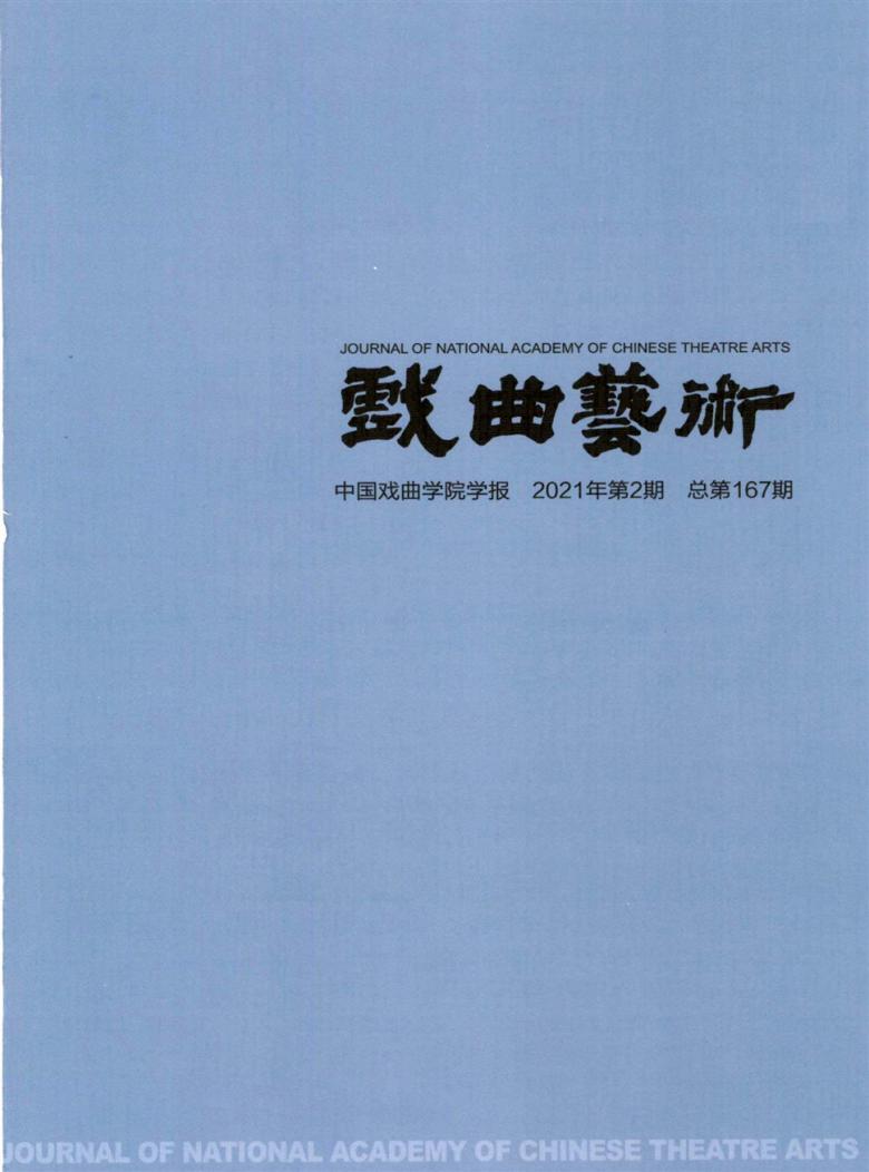 戏曲艺术封面