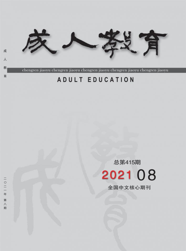 成人教育杂志封面