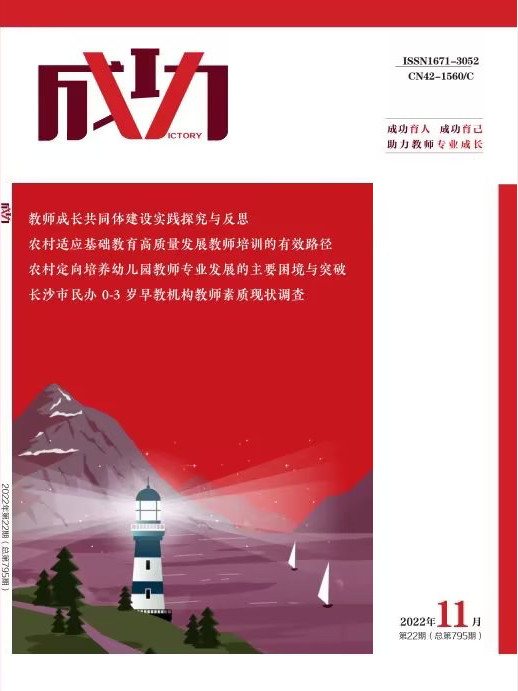 成功杂志封面