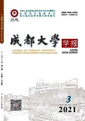 成都大学学报杂志封面