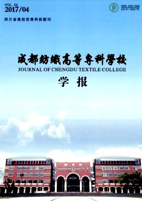 成都纺织高等专科学校学报封面