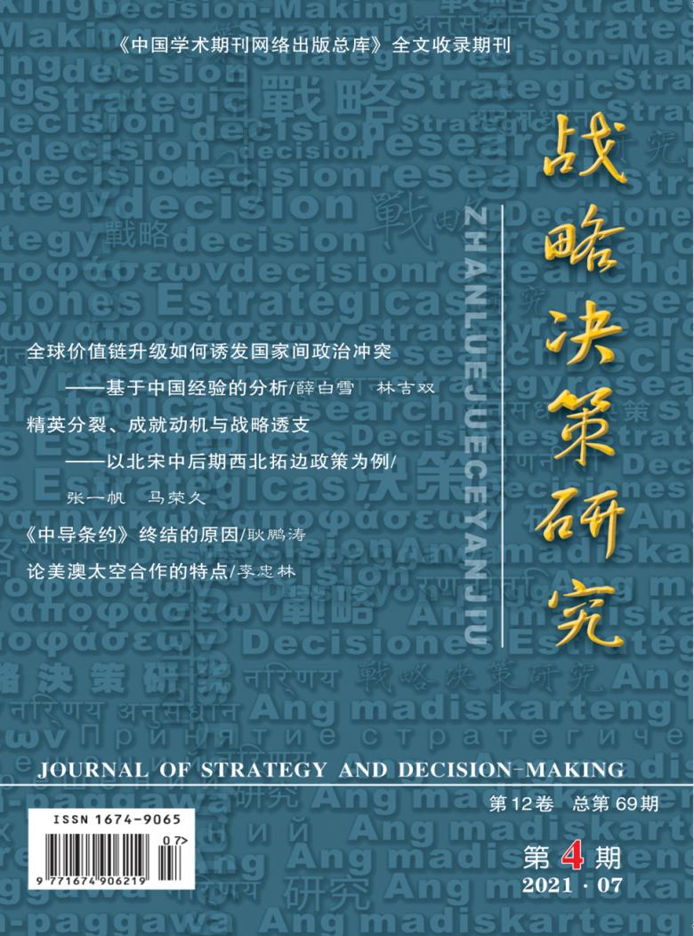 战略决策研究杂志封面