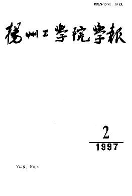扬州工学院学报封面
