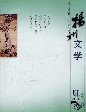 扬州文学杂志封面