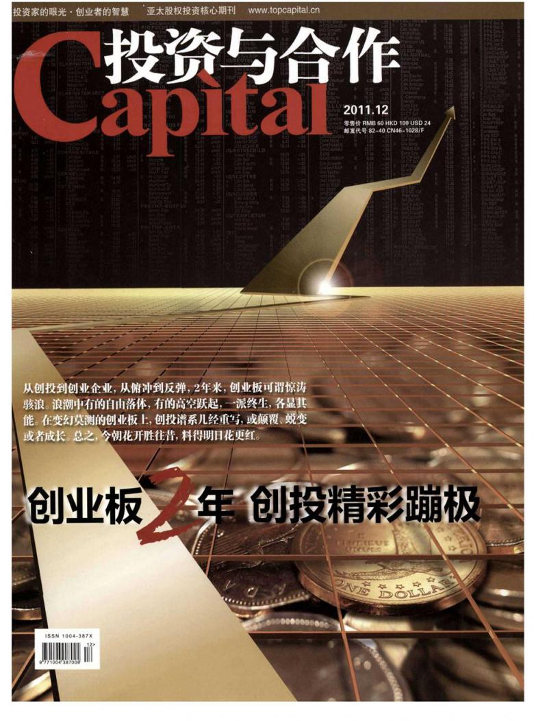 投资与合作杂志封面