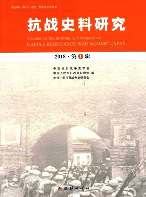 抗战史料研究杂志封面