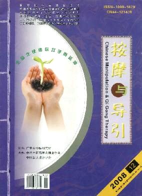 按摩与导引封面