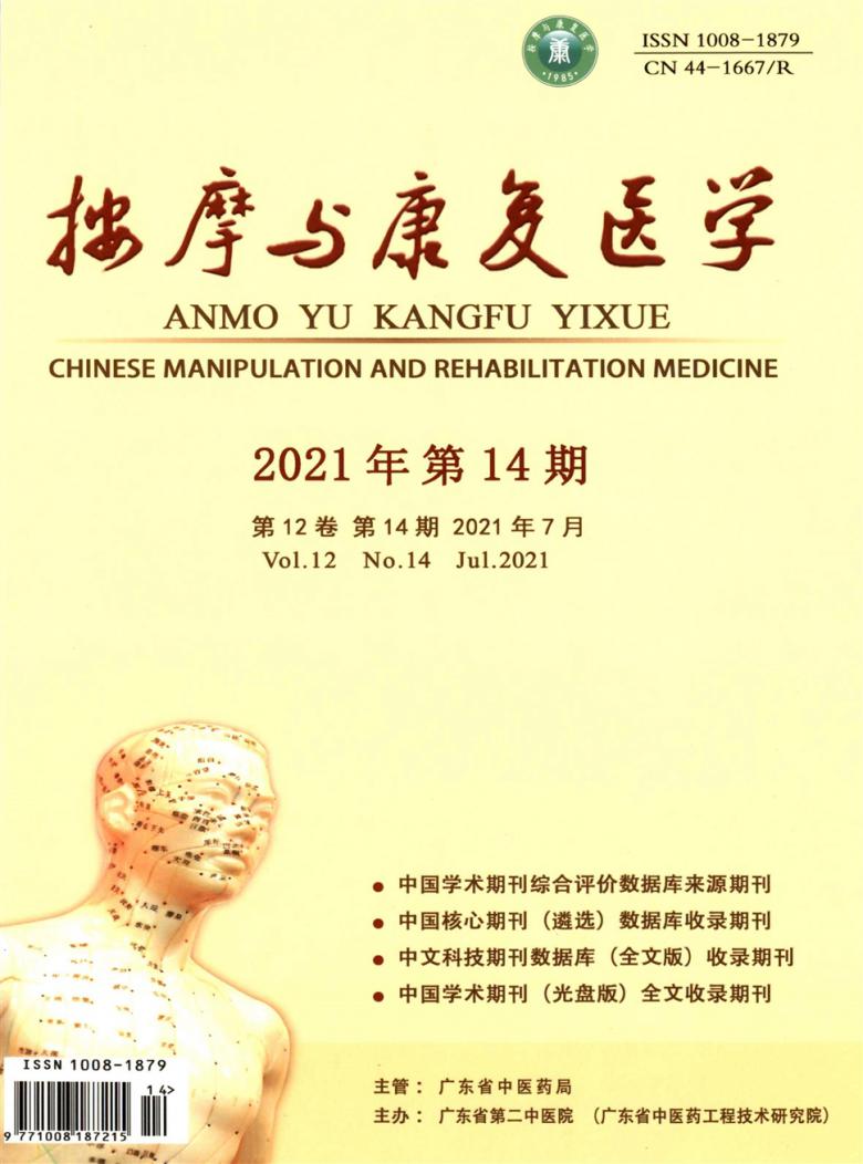 按摩与康复医学封面