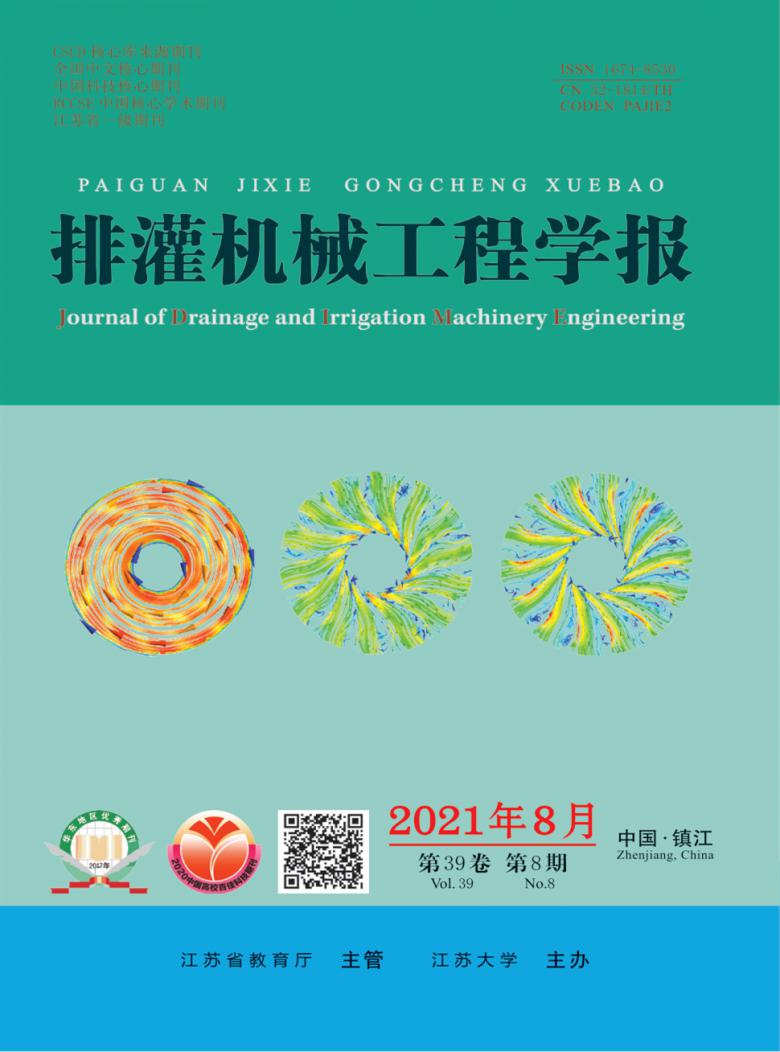 排灌机械工程学报杂志封面