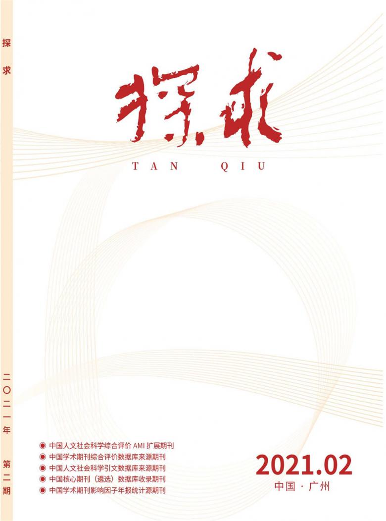 探求杂志封面